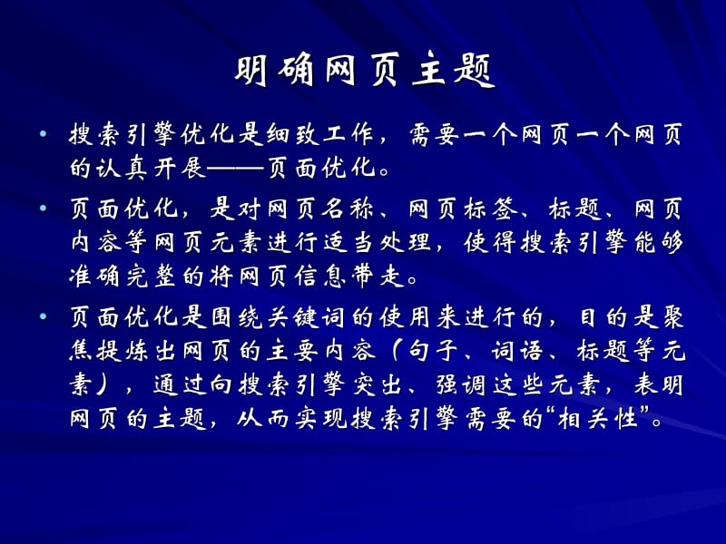 第六章单个网页的最优化操作.ppt_第2页