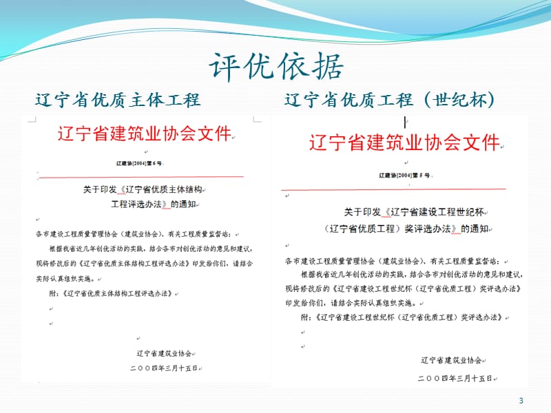 张大鹏大连悦达建设工程集团有限公司.ppt_第3页