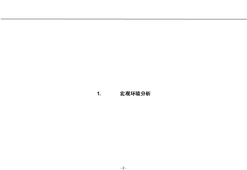 战略分析内容与工具ppt课件.ppt_第2页