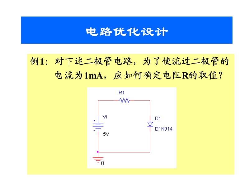 第九讲+高级分析优化设计.ppt_第2页