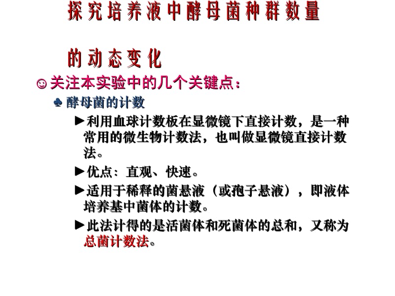 高中生物同步课件：42种群数量的变化1人教版必修3.ppt_第2页