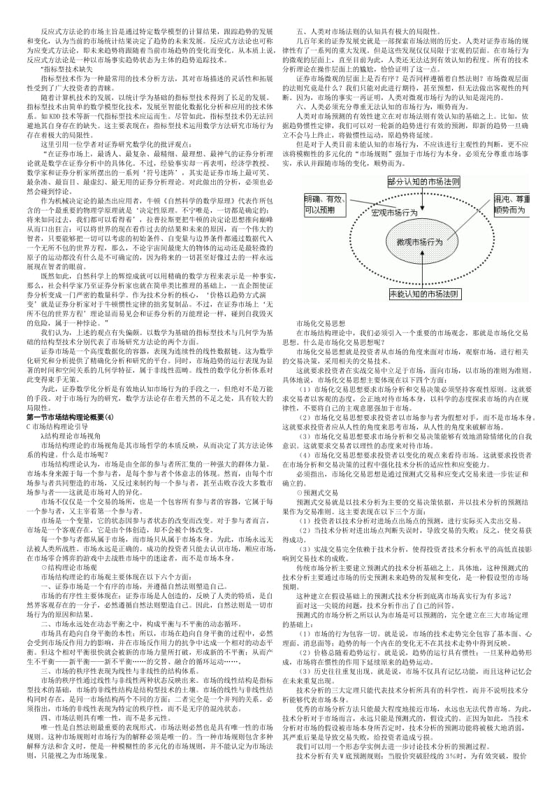 股市技术分析实战技法技术分析精华--已排版可直接打印.doc_第3页