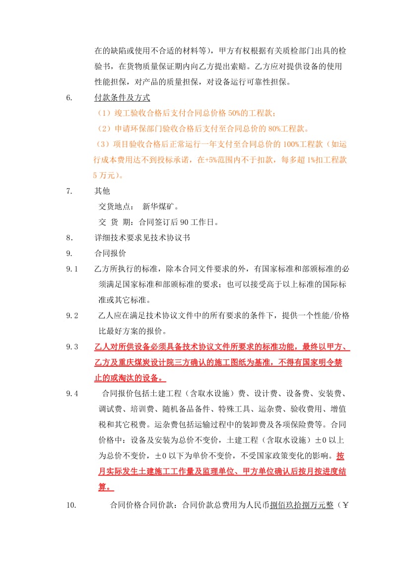 污水处理合同书定稿.doc_第3页