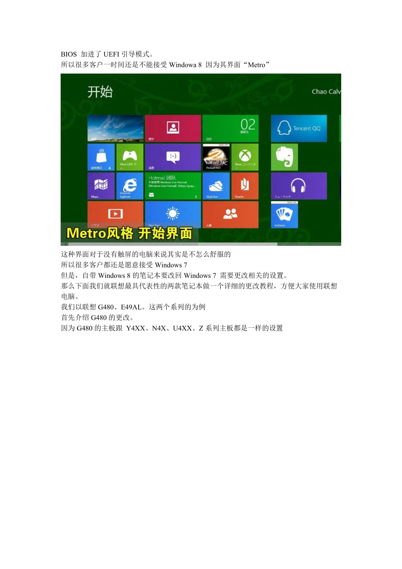 联想自带win8更改win7教程.doc_第3页