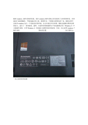 联想自带win8更改win7教程.doc