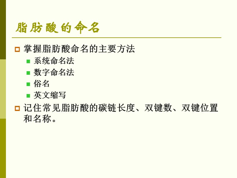 食品化学脂肪2.ppt_第1页