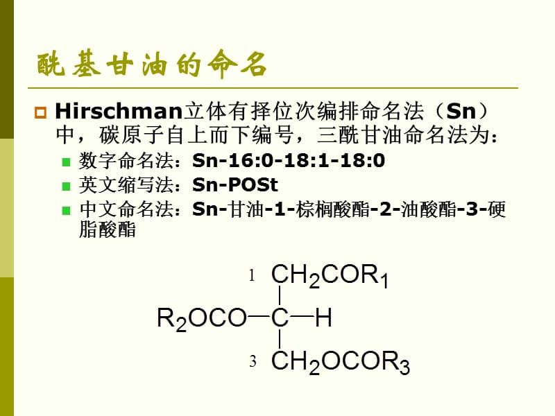 食品化学脂肪2.ppt_第2页