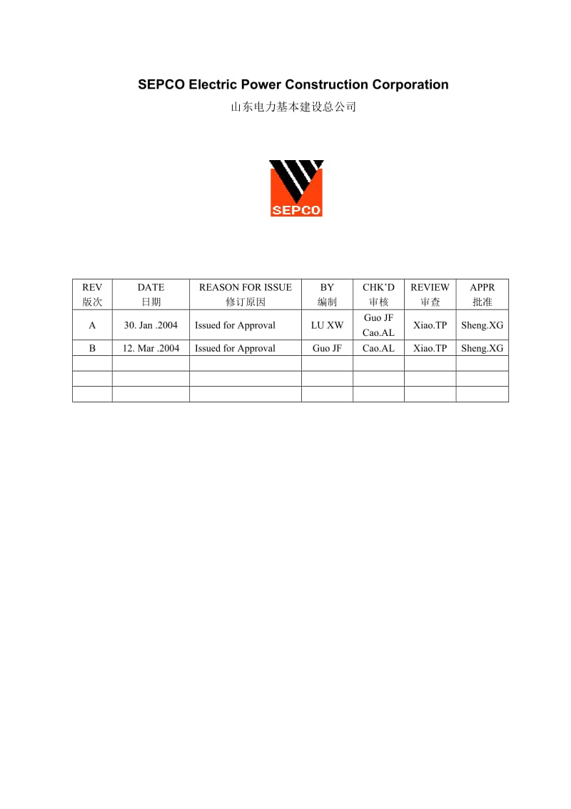 汽机房基础施工.doc_第2页