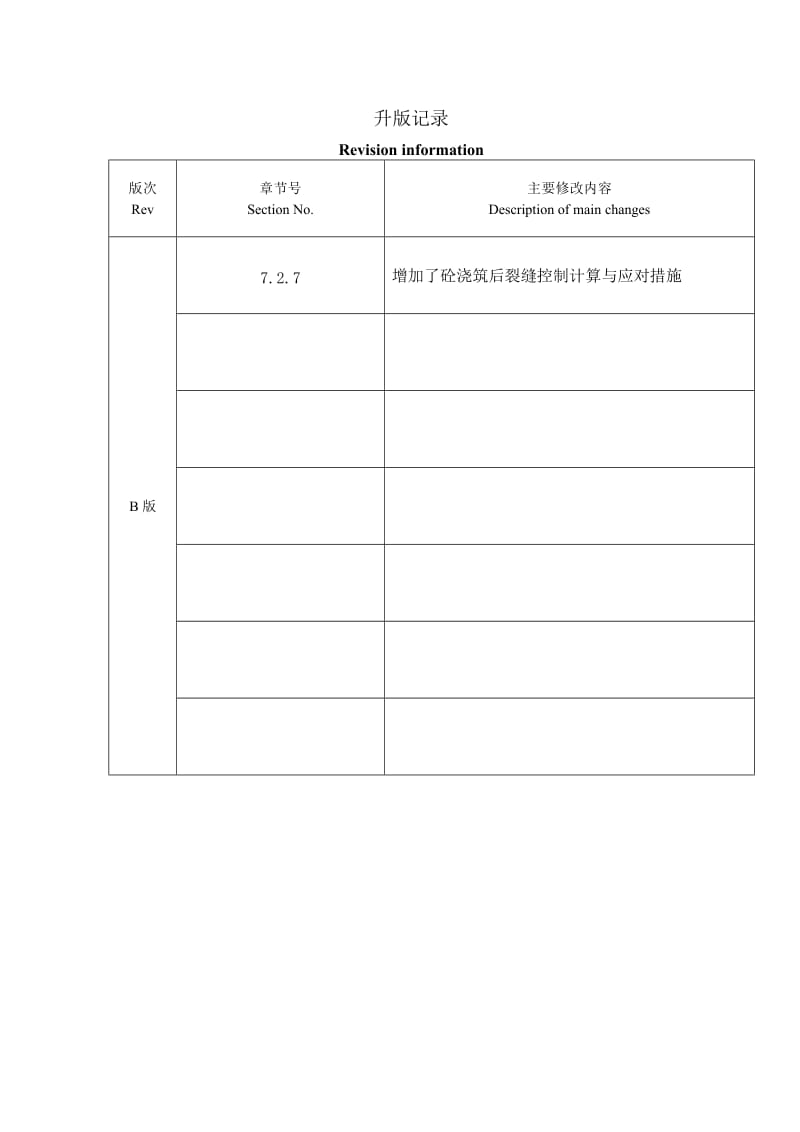 汽机房基础施工.doc_第3页