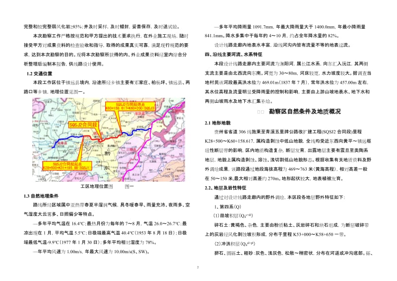 01边坡路基岩土工程勘察报告资料.doc_第2页