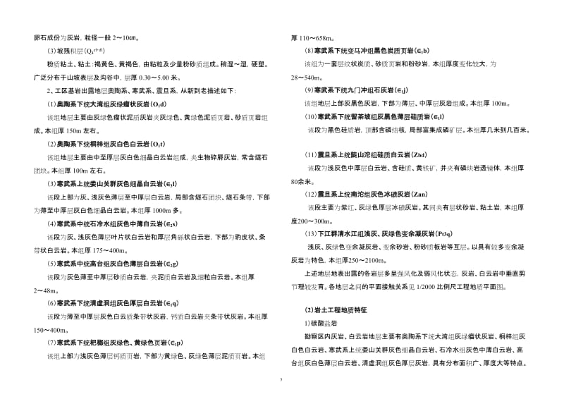 01边坡路基岩土工程勘察报告资料.doc_第3页