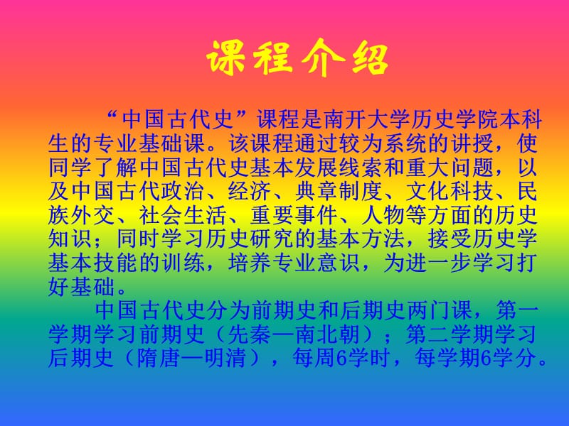 中国古代前期史网络教学.ppt_第2页