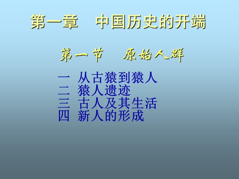 中国古代前期史网络教学.ppt_第3页