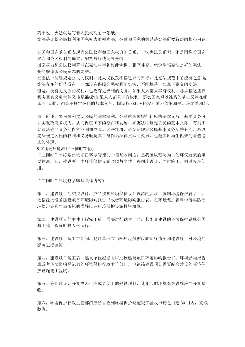 1《消费者权益保护法》中规定的消费者的权利有哪些？_35742.doc_第3页