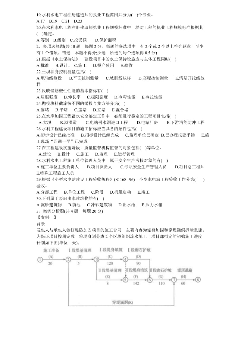 水利管理与务实.doc_第2页