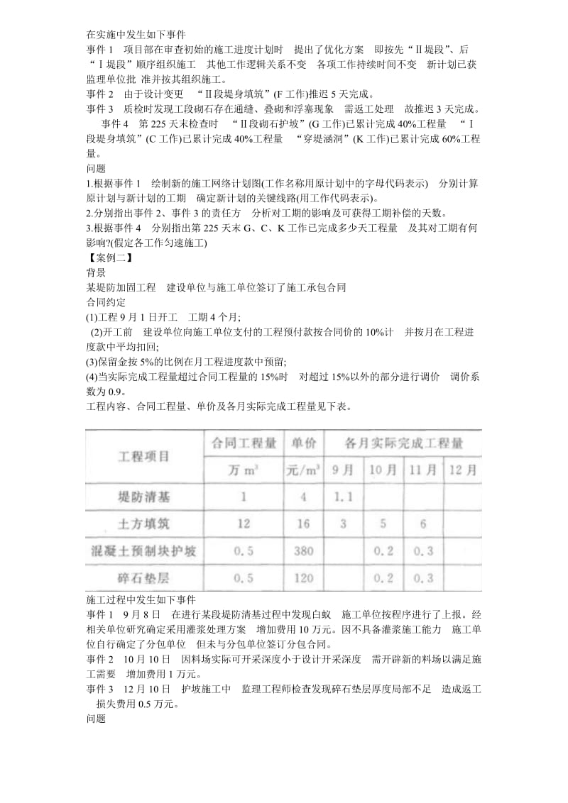 水利管理与务实.doc_第3页