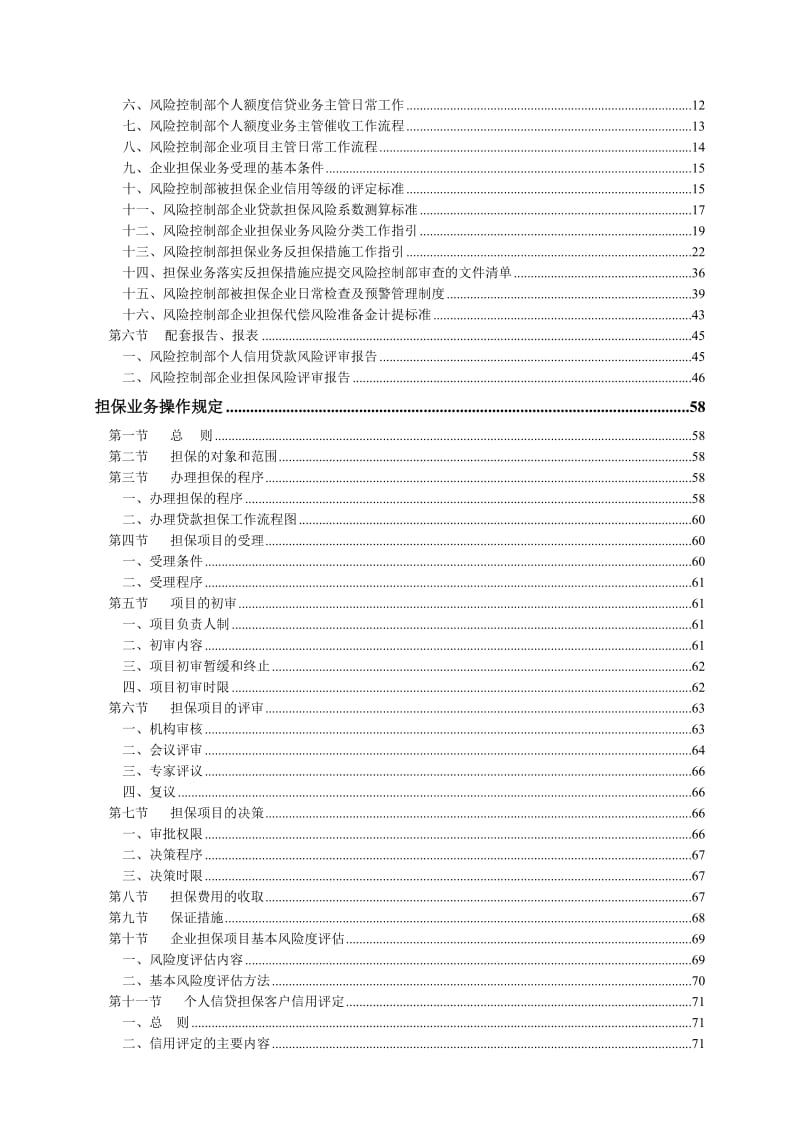 江西省运昌担保有限公司组织架构.doc_第3页