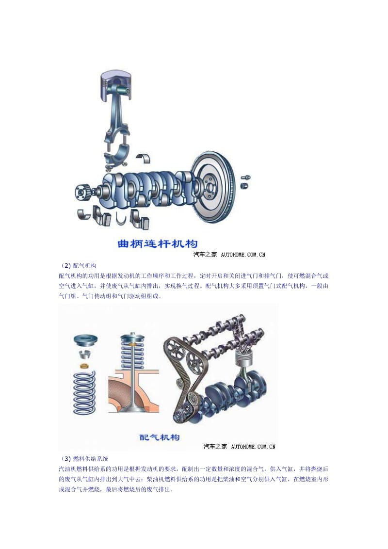 汽车发动机构造原理图解.doc_第2页