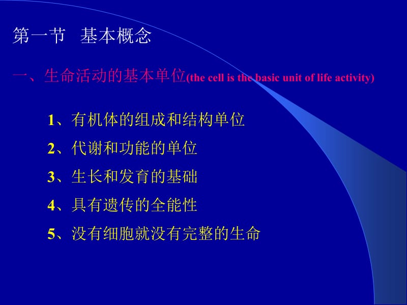 第二章细胞基本知识.ppt_第2页