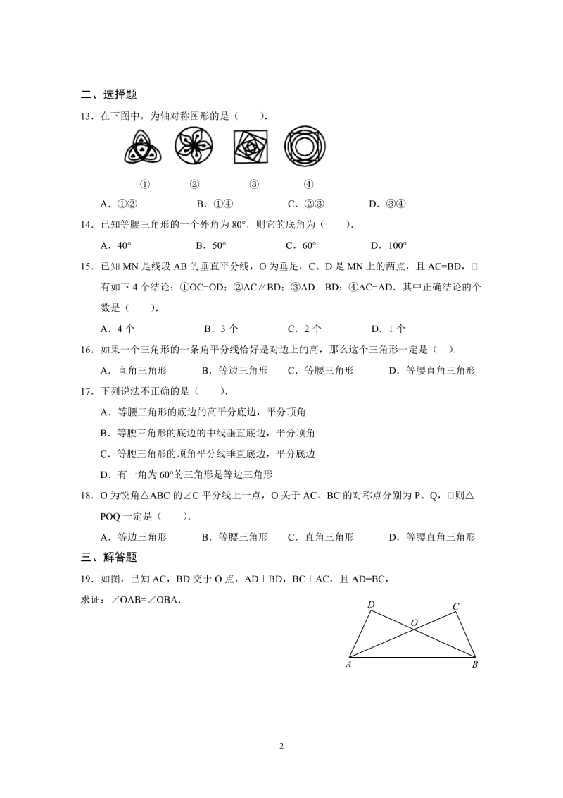 11-12学年《杰出教育》初二(上)培优专题(2)---轴对称(马尾班).doc_第2页