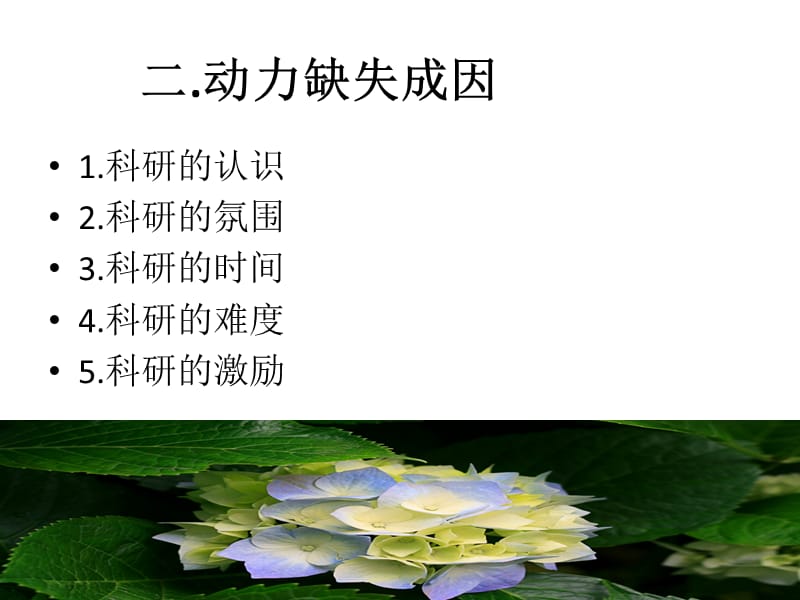 怎样做课题.ppt_第3页