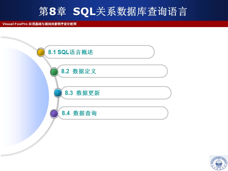 第8章SQL关系数据库查询语言.ppt_第2页