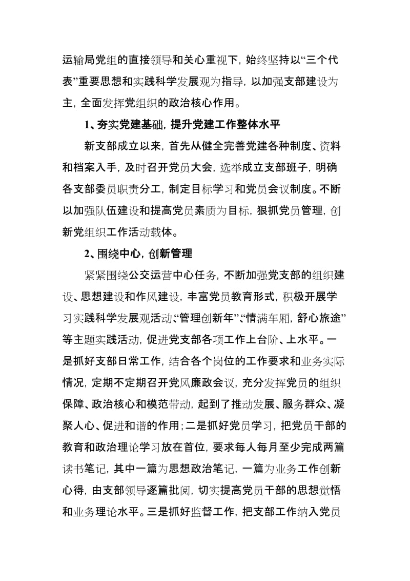 管理服务中心年终总结.doc_第2页