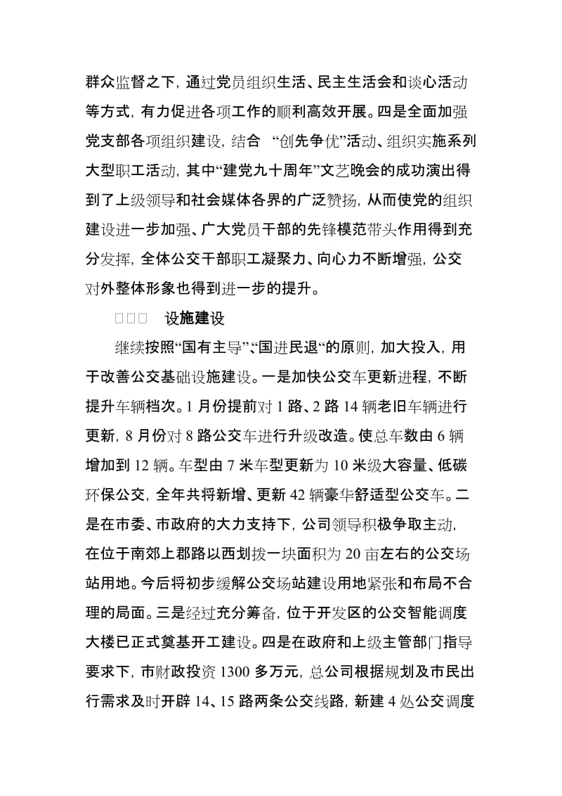 管理服务中心年终总结.doc_第3页