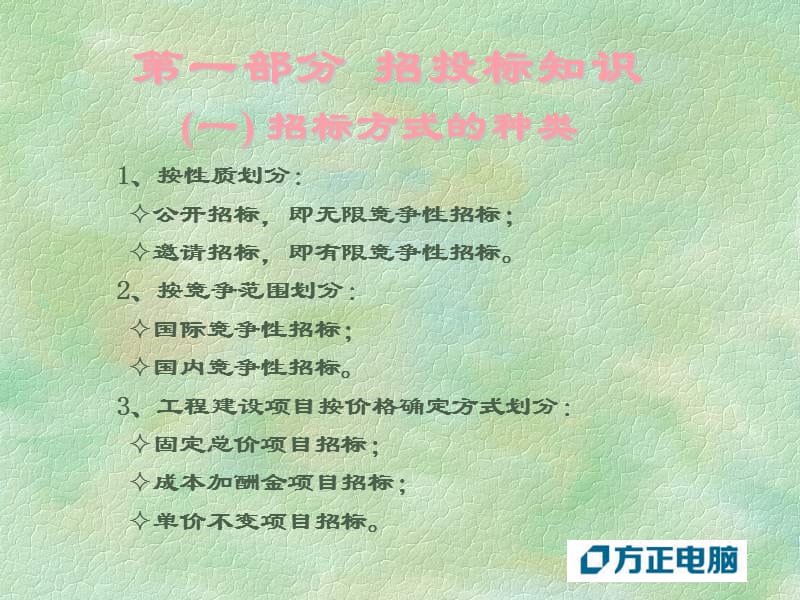 招投标培训.ppt_第2页