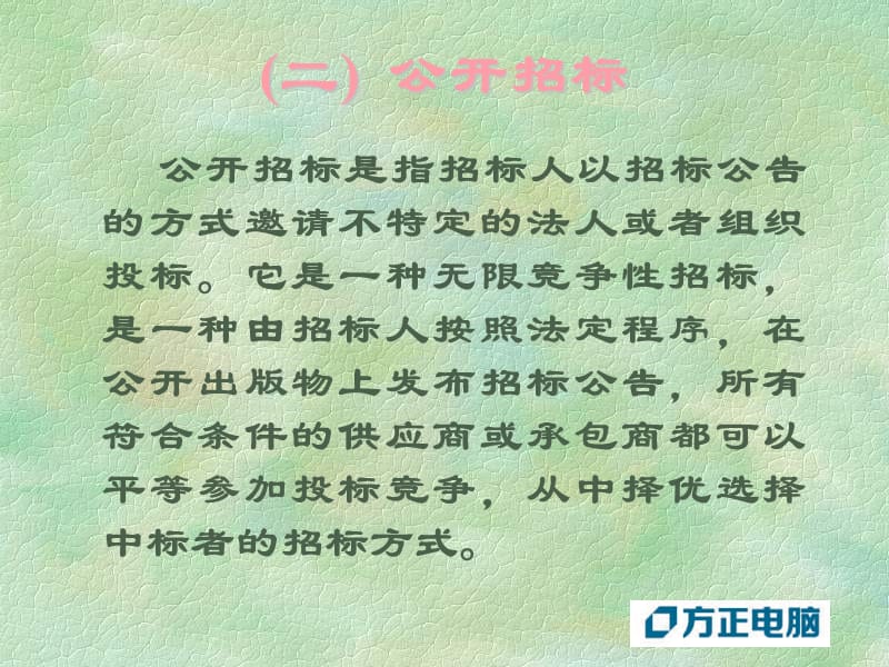 招投标培训.ppt_第3页