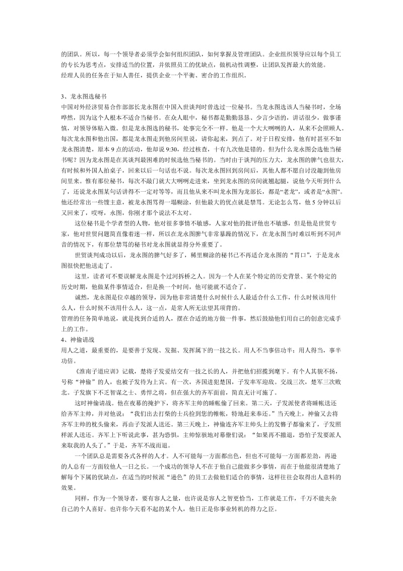 管理故事精髓.doc_第2页