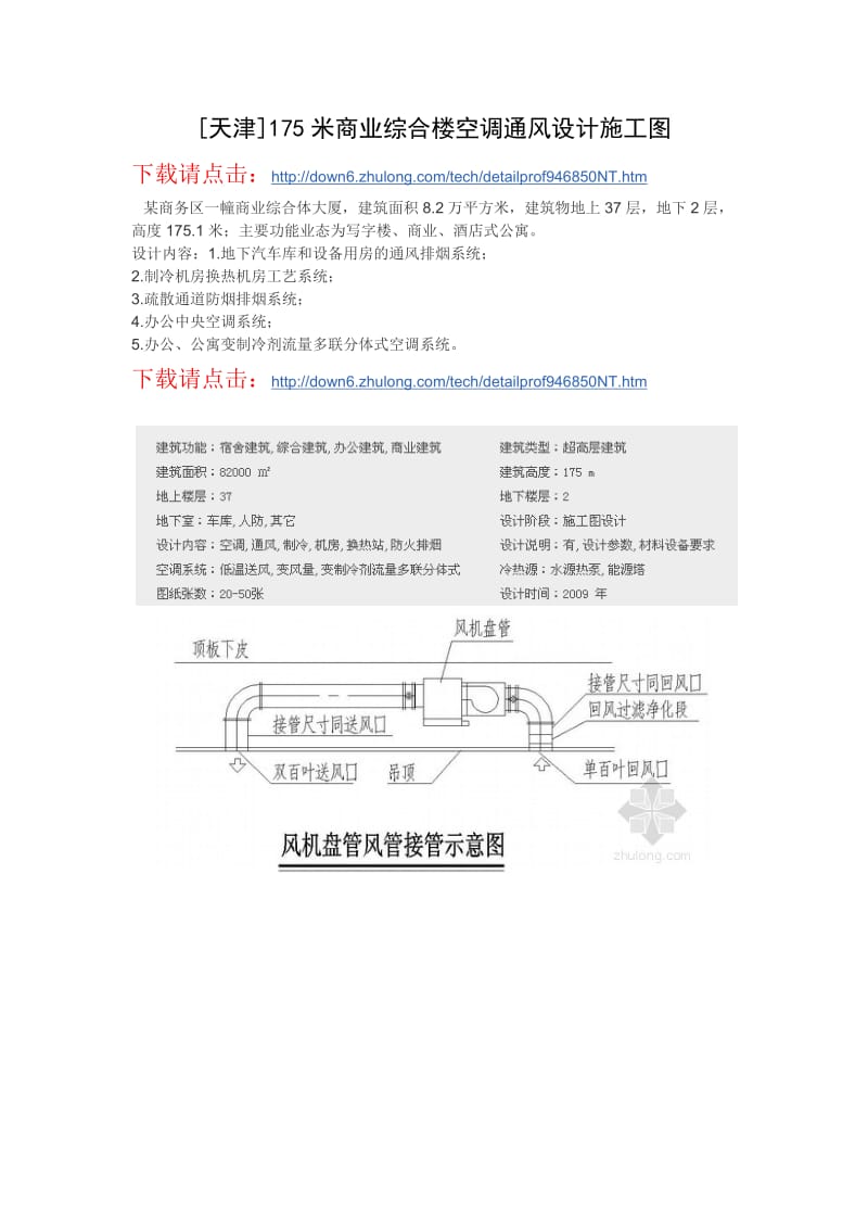 175米商业综合楼空调通风设计施工图.doc_第1页