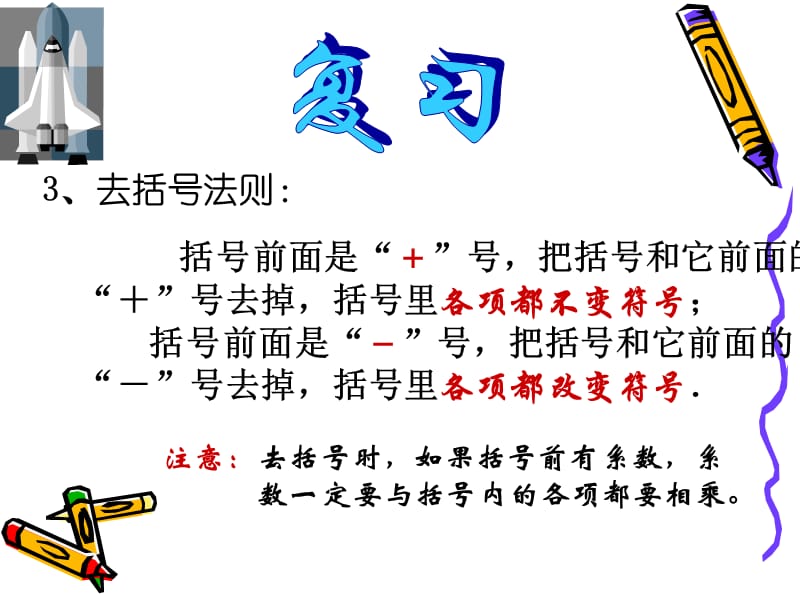 整式的加减练习课.ppt_第3页