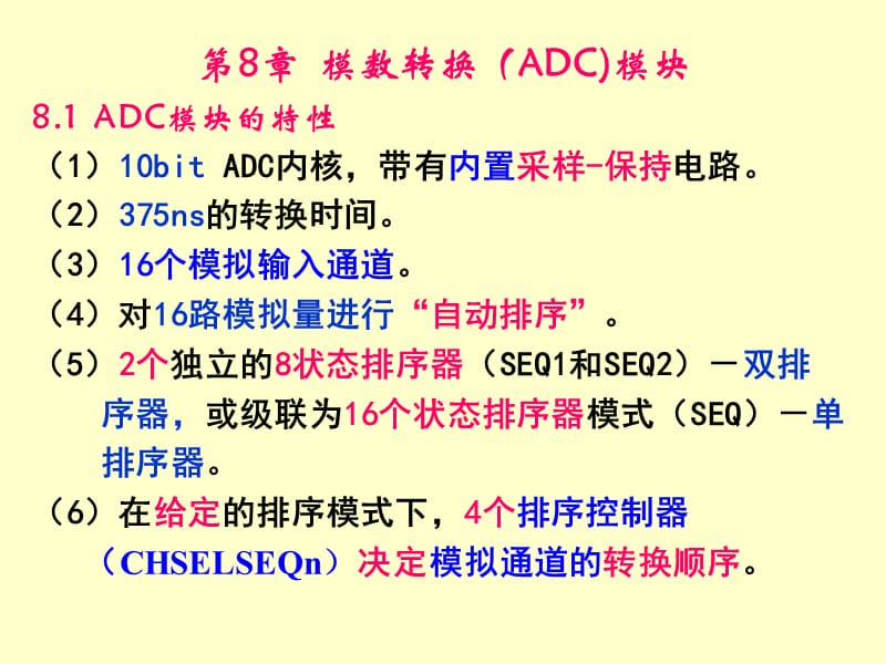 bitADC内核带有内置采样保持电路ns的转换.ppt_第1页