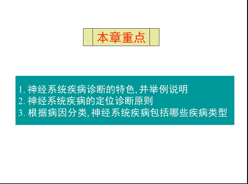 第5章诊断原则.ppt_第2页