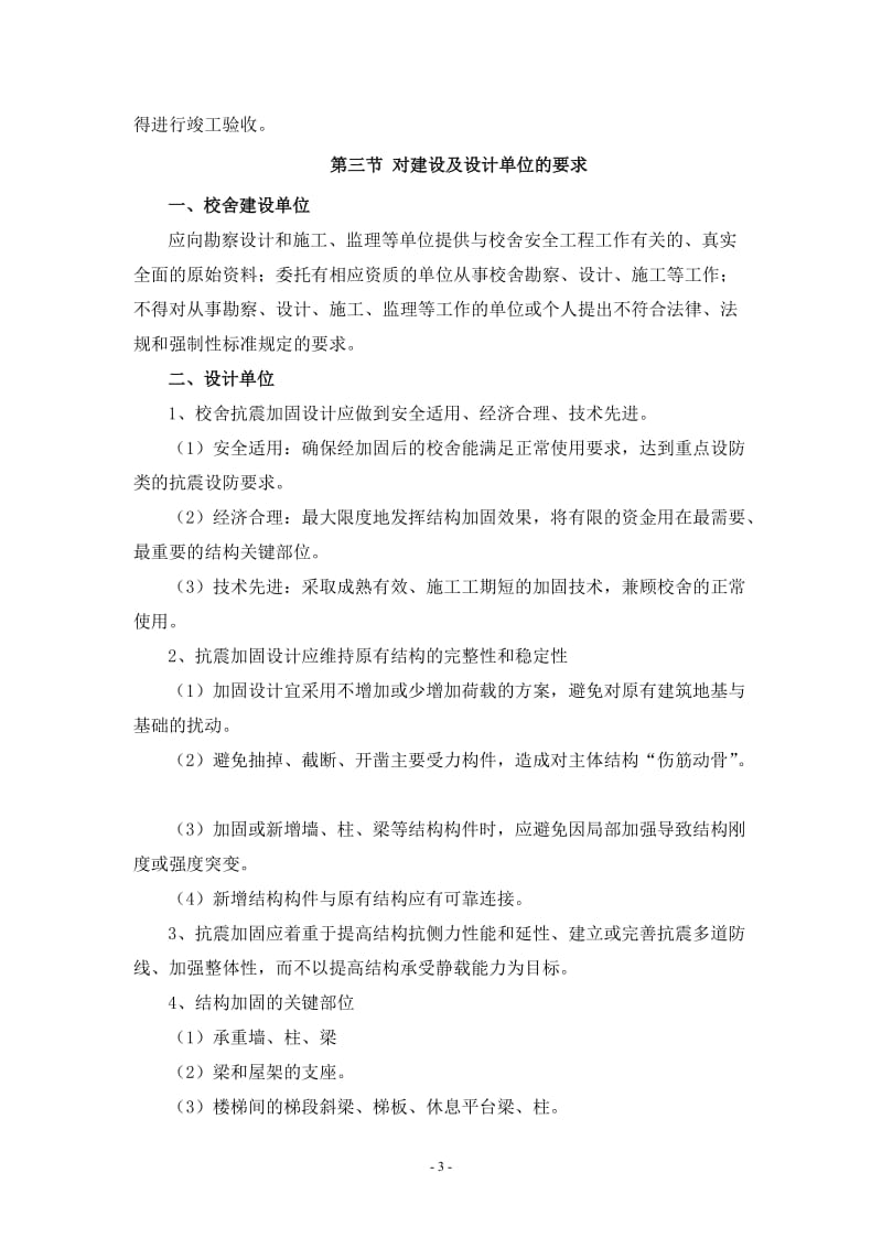 (最新整理)北京信息大学酒仙桥监理大纲.doc_第3页