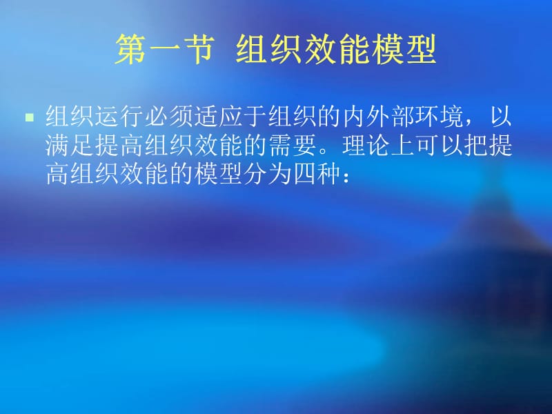 第三章组织的内外部环境.ppt_第2页