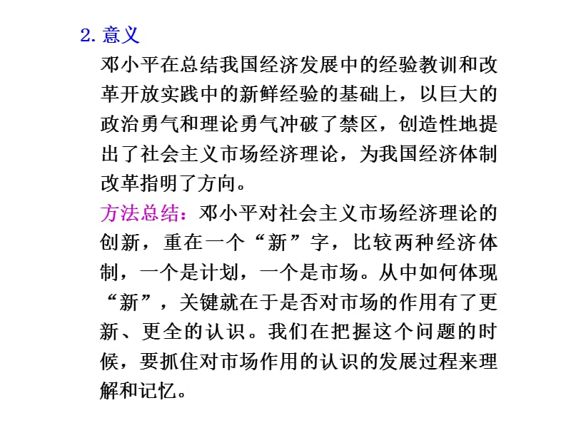 专题五中国社会主义市场经济的探索总览知识体系.ppt_第3页
