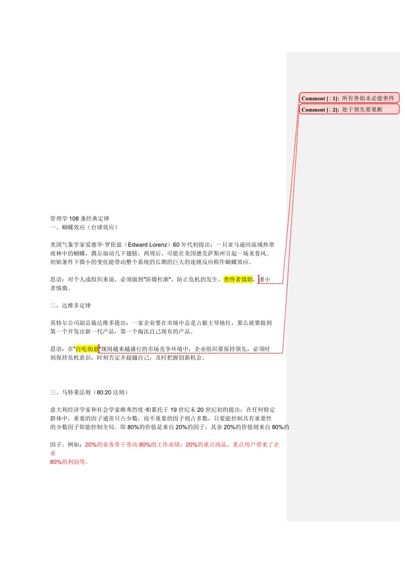 管理学108条经典定律加入自己真实感悟.doc_第1页