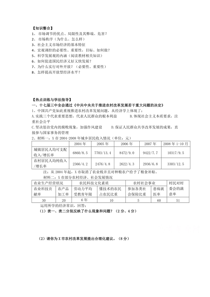 经济生活第四单元《面对市场经济》二轮复习学案.doc_第2页