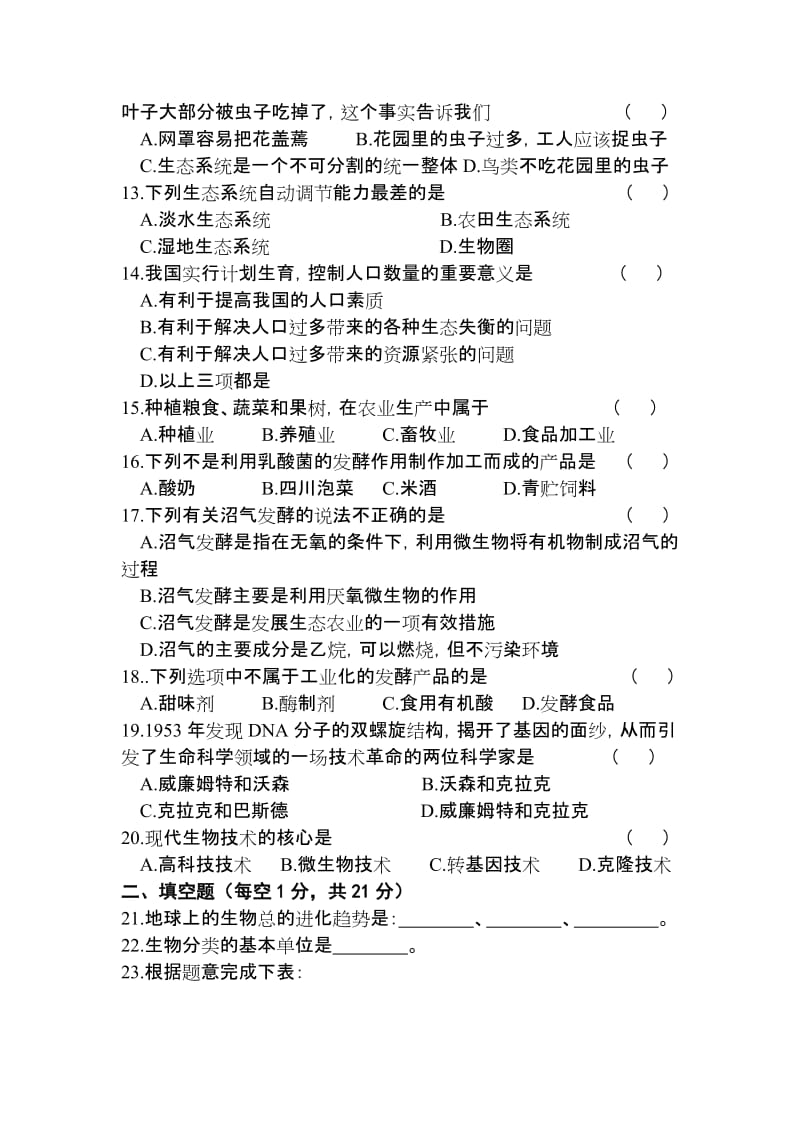 (2011-2012学年度第二学期期末教学质量检测)(八年级).doc_第2页