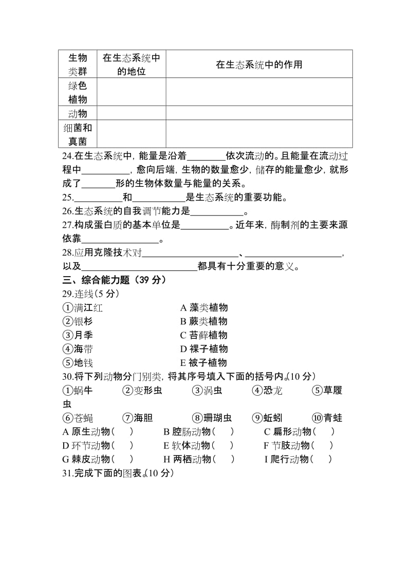 (2011-2012学年度第二学期期末教学质量检测)(八年级).doc_第3页