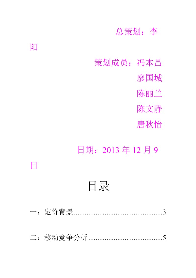 毅恒价格策划书1.doc_第2页