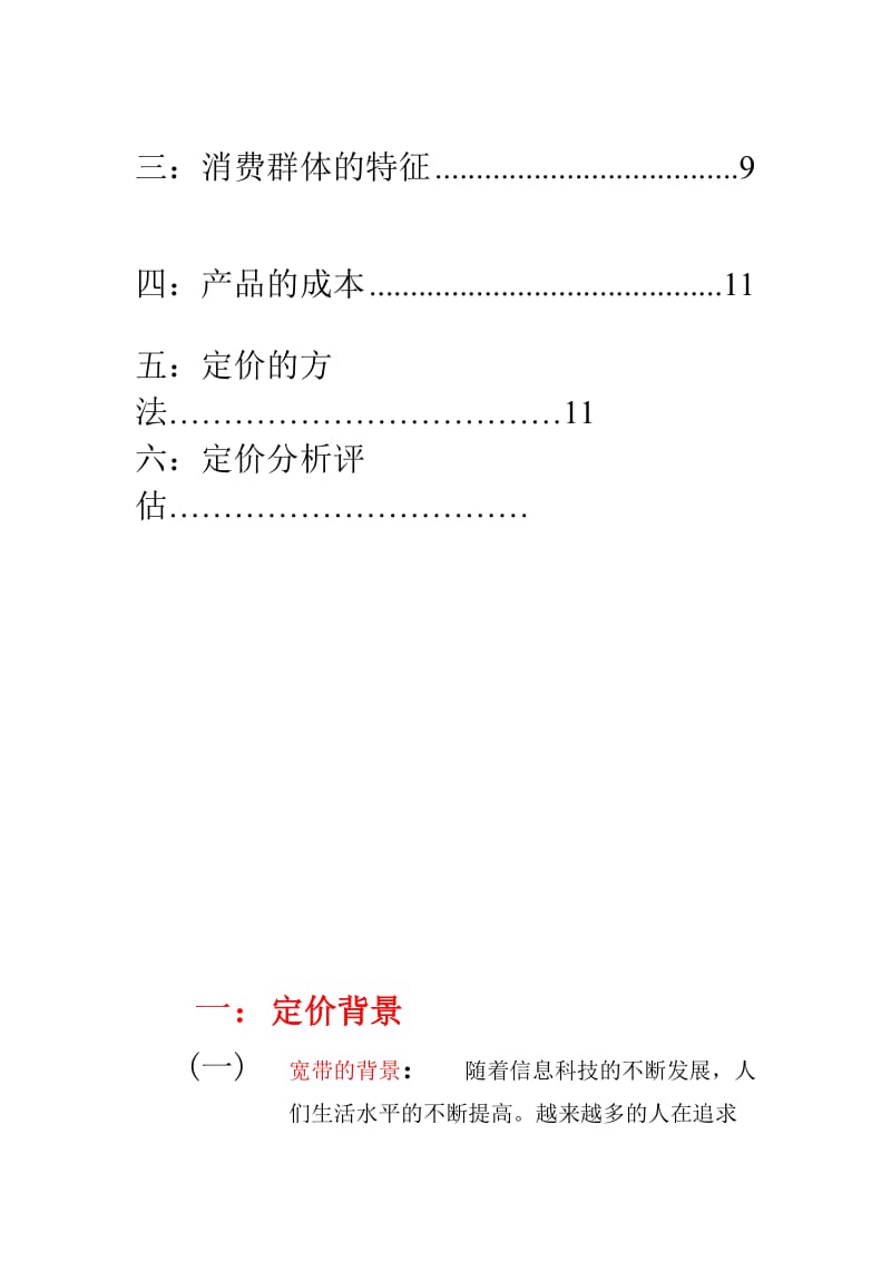 毅恒价格策划书1.doc_第3页