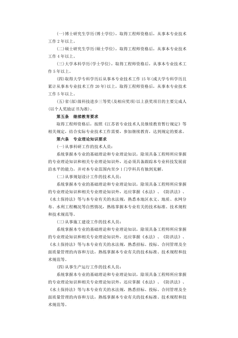 江苏省水利专业高级工程师资格条件.doc_第2页