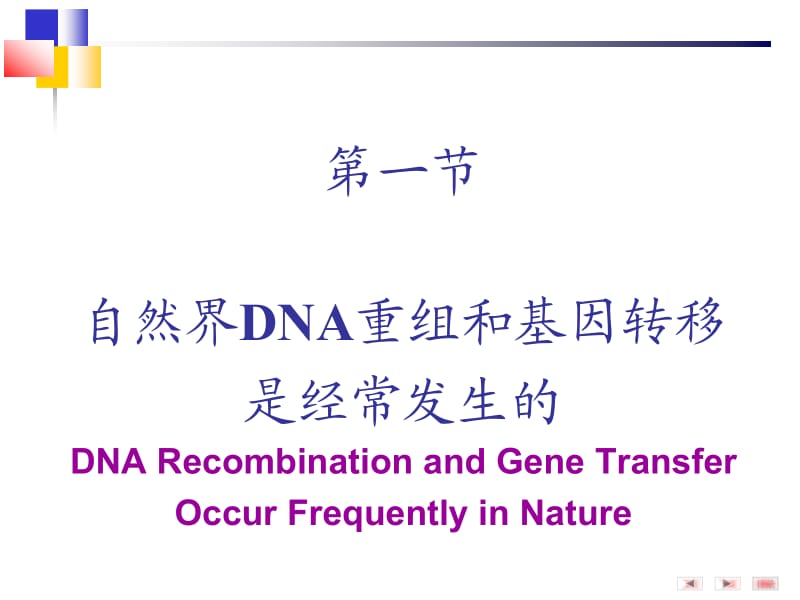 第14章基因重组和基因工程药事情.ppt_第2页