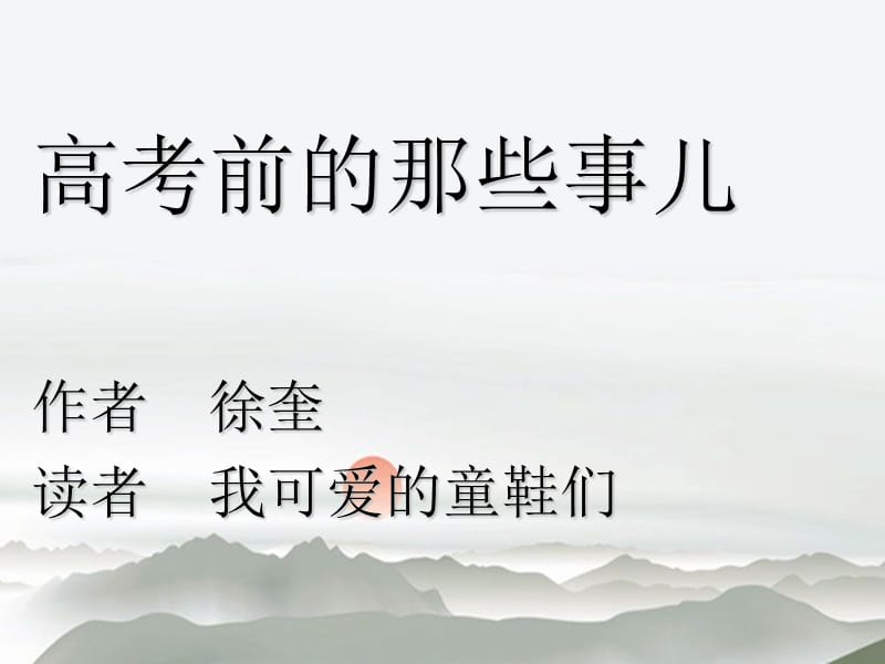 2012高考考前心理辅导.ppt_第1页