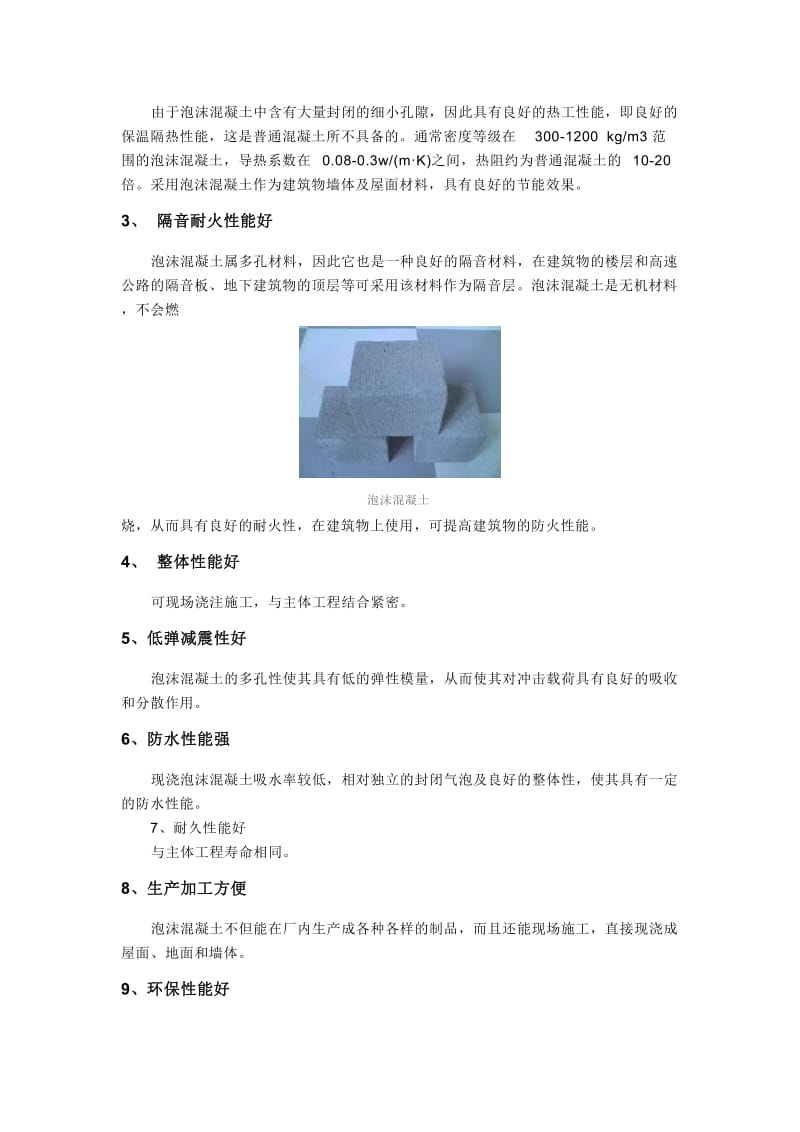 2016新编轻质泡沫混凝土介绍.doc_第3页