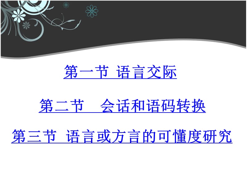 言语交际.ppt_第2页