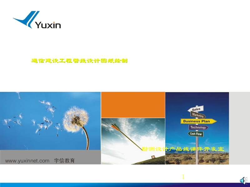 [整理版]通信培植工程管线设计图纸绘制.ppt_第1页